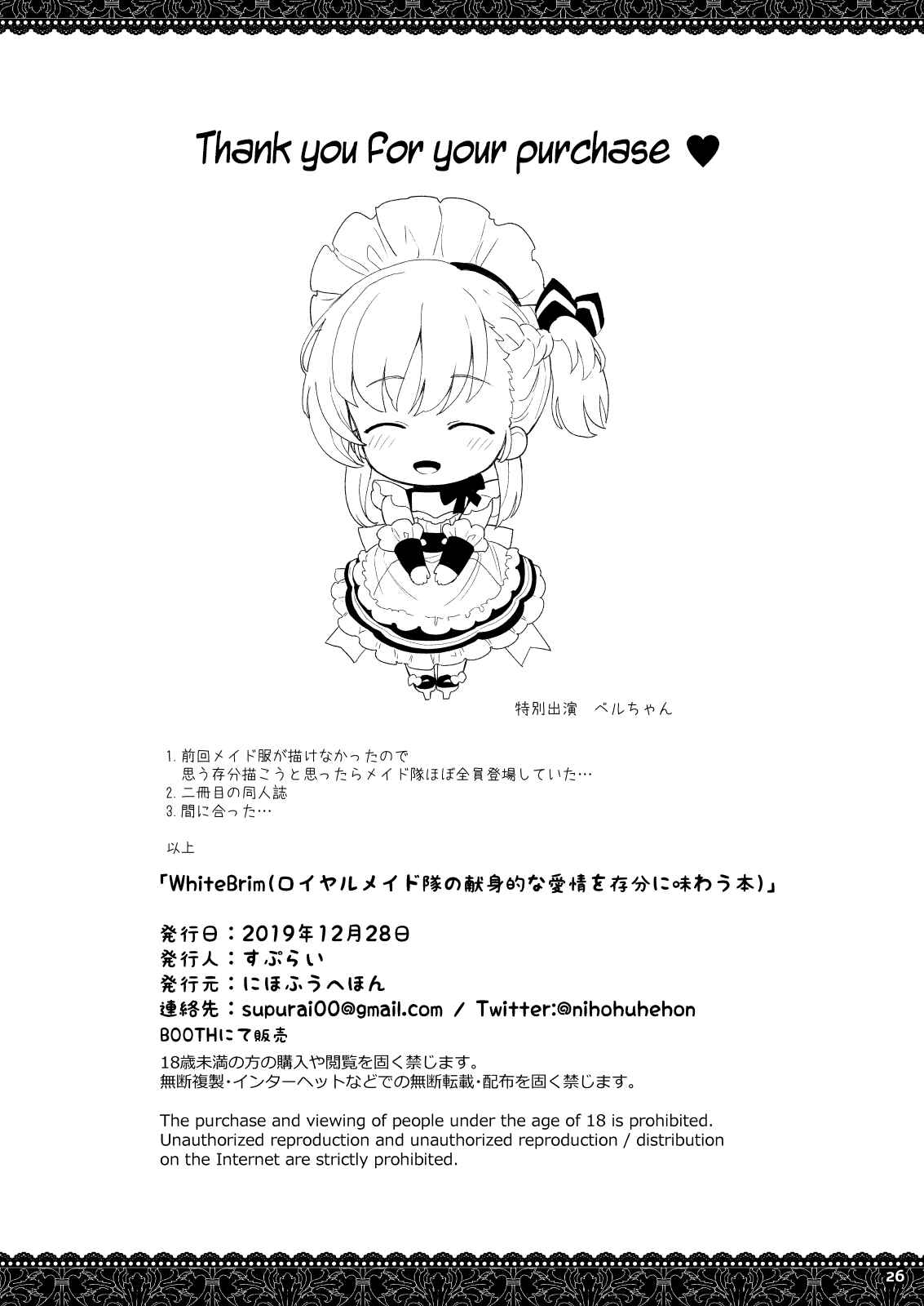 Page 25 Chapter Unknown_e859 Azur Lane - WhiteBrim: An Appreciation Book to The Devoted Love of Royal Maid Corp (Doujinshi)