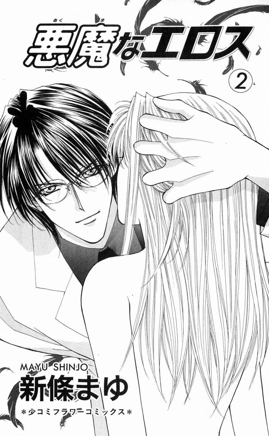 Page 2 Chapter 4 Akuma na Eros