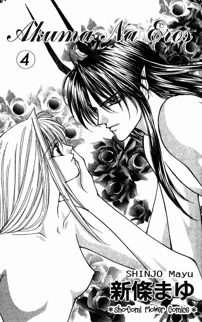 Page 3 Chapter 12 Akuma na Eros