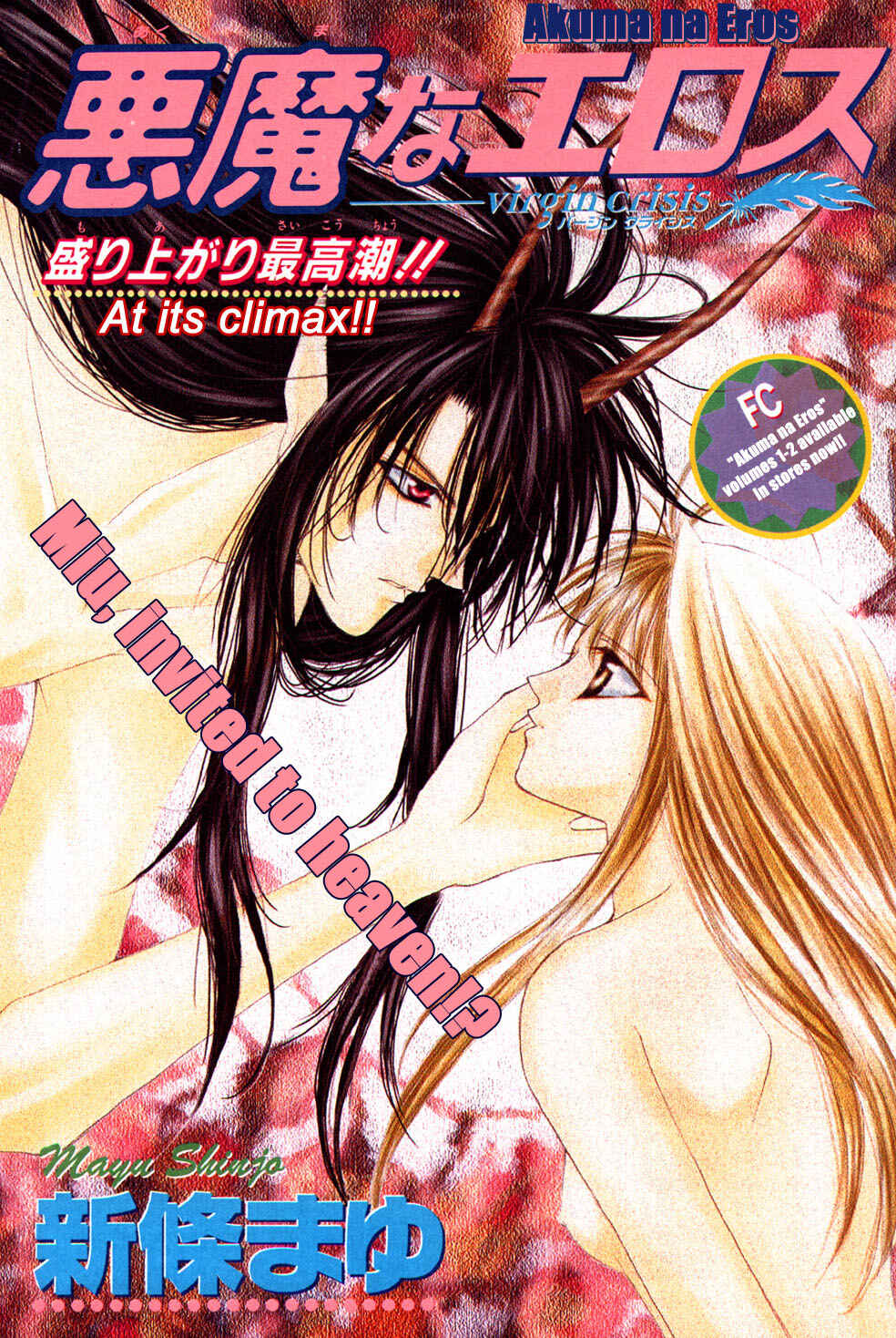 Page 3 Chapter 13 Akuma na Eros