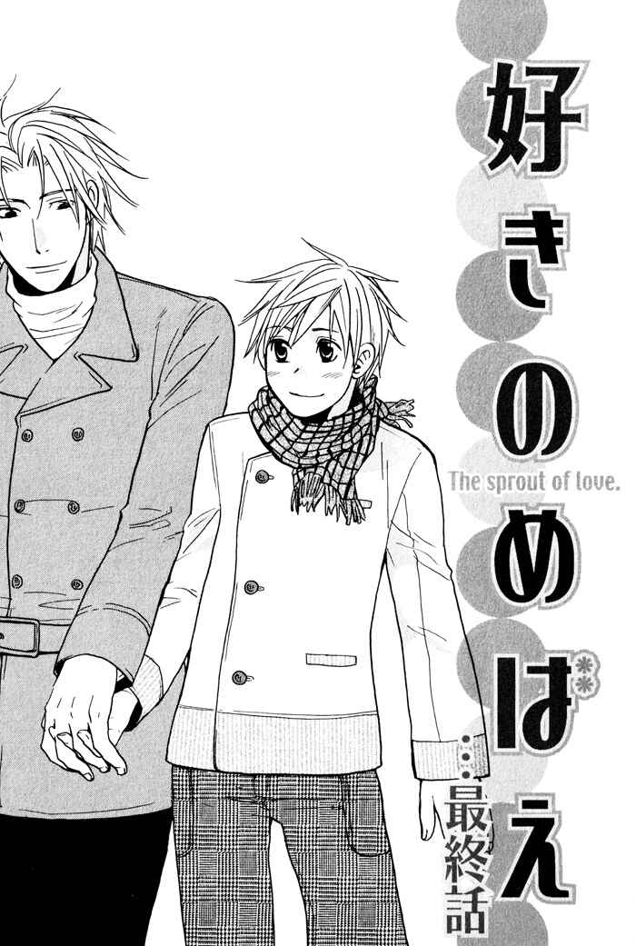 Page 7 Chapter 4 Suki no Mebae