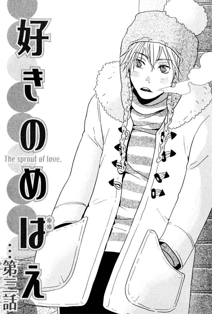 Page 7 Chapter 3 Suki no Mebae