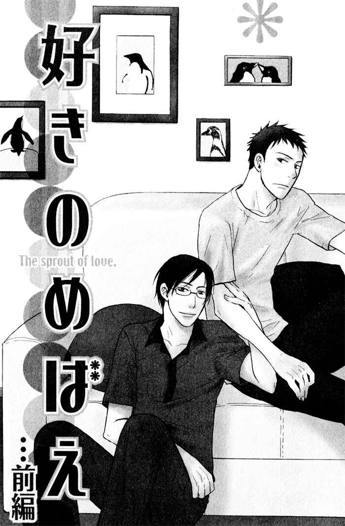 Page 7 Chapter 5 Suki no Mebae