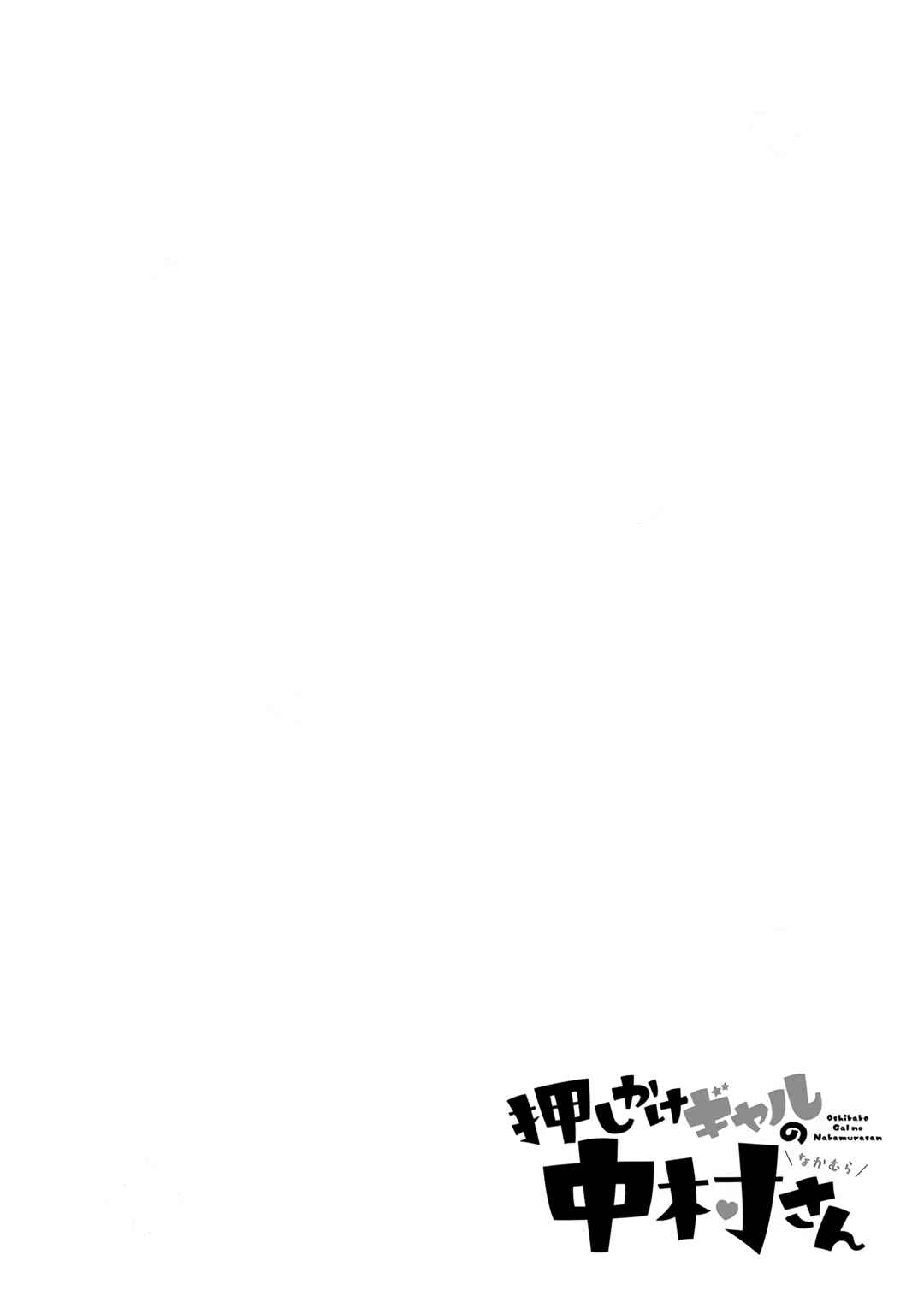 Page 14 Chapter 12 Nakamura-san, the Uninvited Gyaru