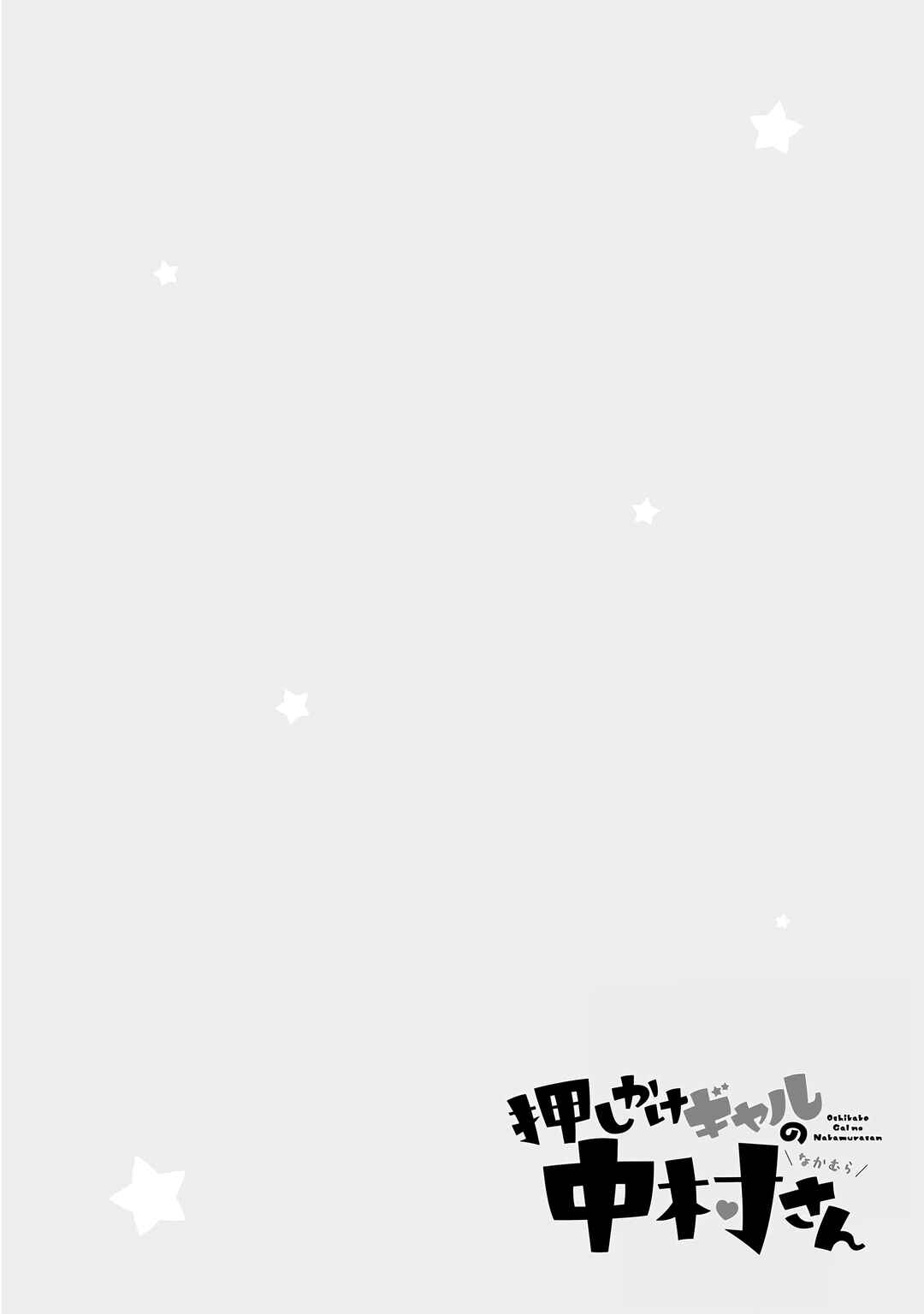 Page 14 Chapter 4 Nakamura-san, the Uninvited Gyaru