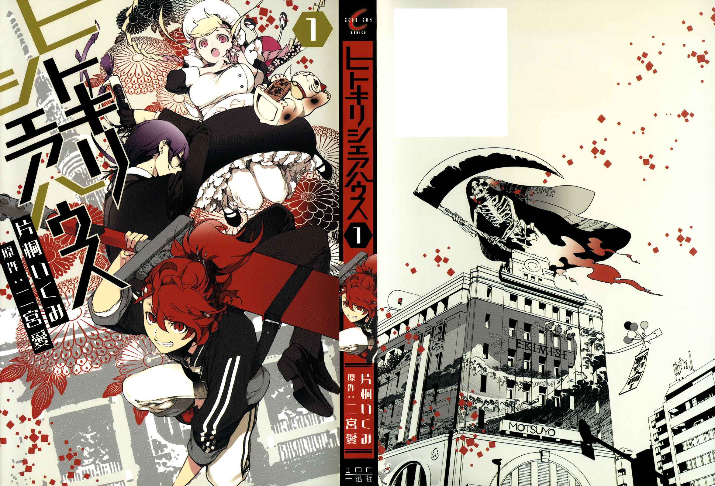 Page 2 Chapter 5 Hitokiri Share House