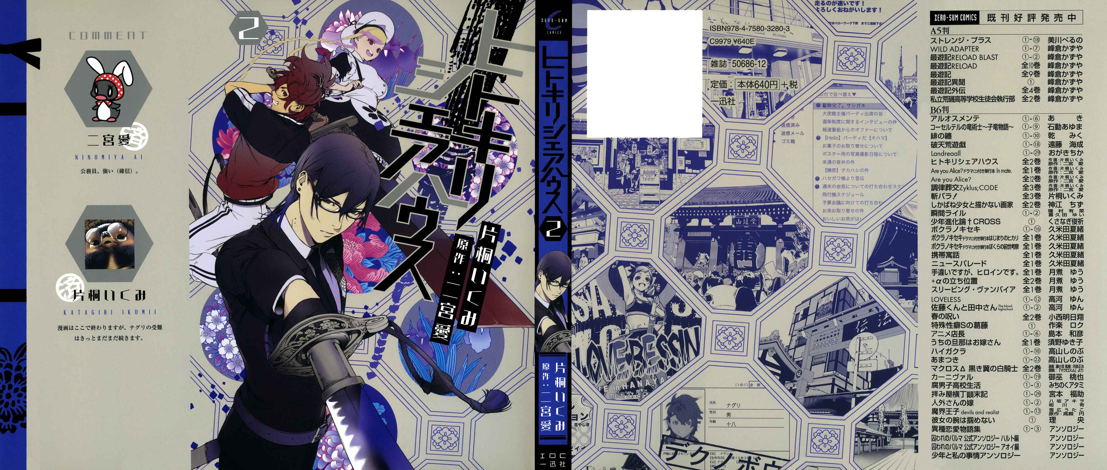 Page 2 Chapter 6 Hitokiri Share House