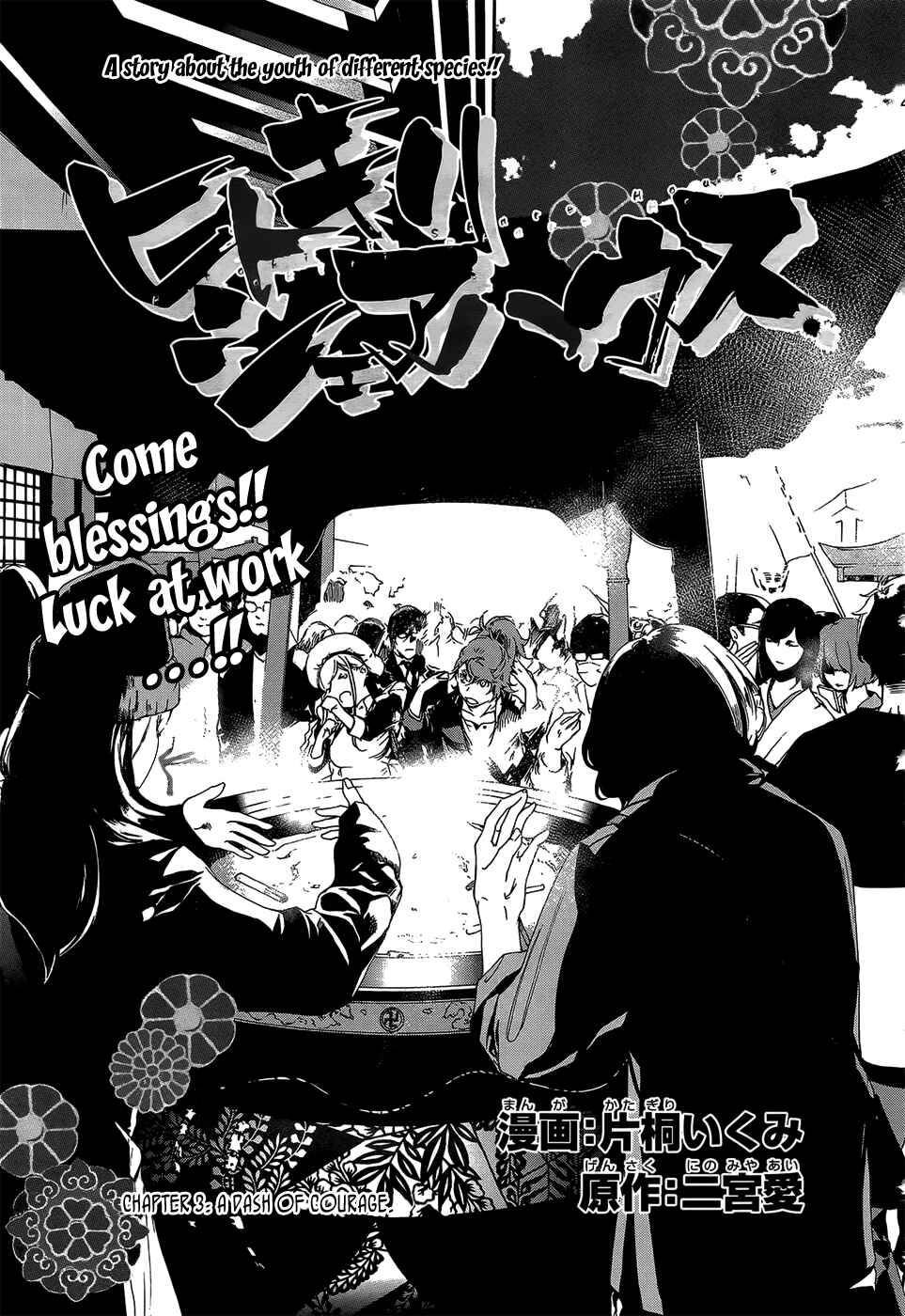 Page 4 Chapter 3 Hitokiri Share House