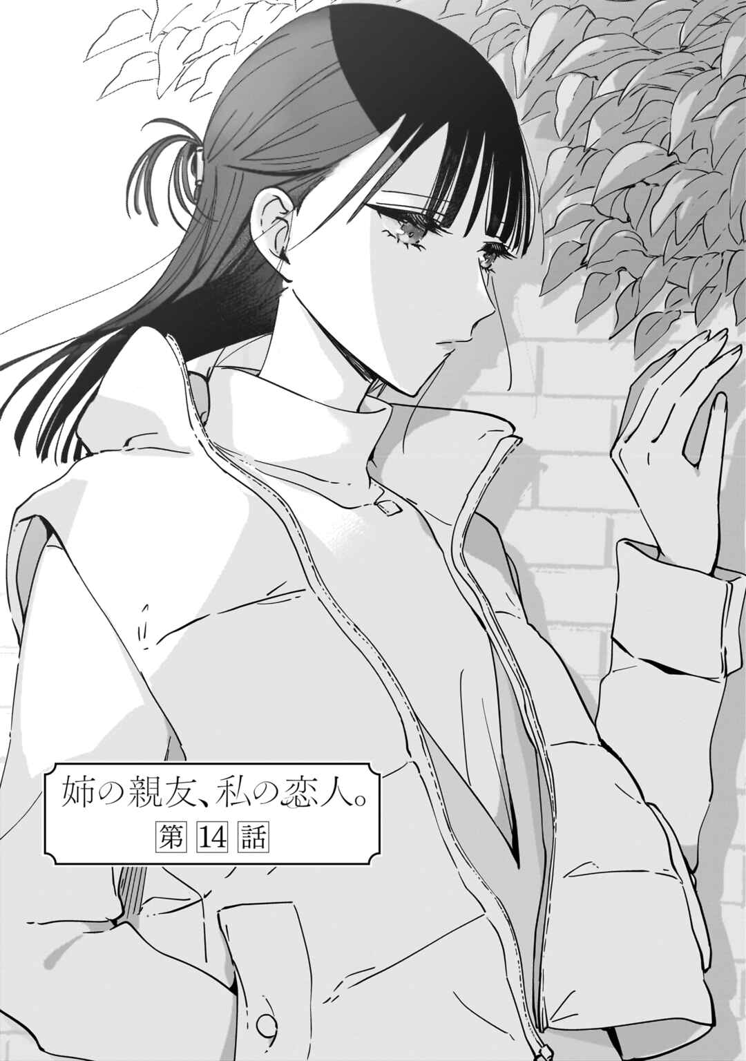 Page 1 Chapter 14 My Sisters Best Friend, My Lover.