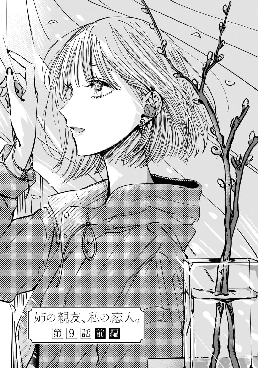 Page 1 Chapter 9.1 My Sisters Best Friend, My Lover.