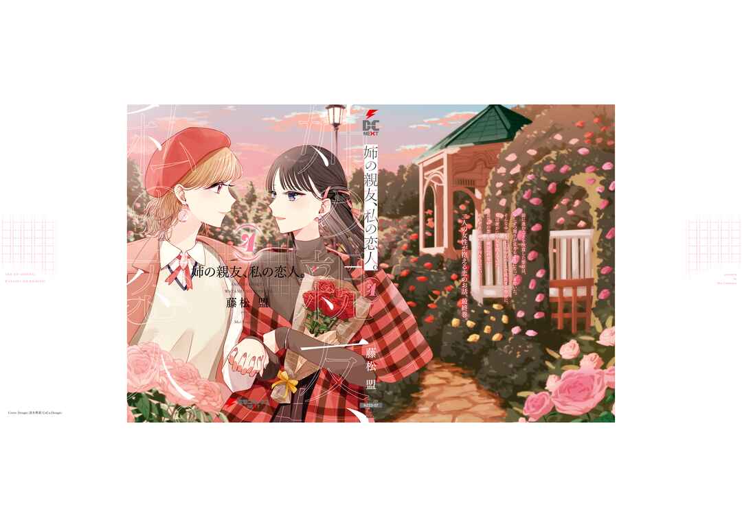 Page 15 Chapter 21.6 My Sisters Best Friend, My Lover.