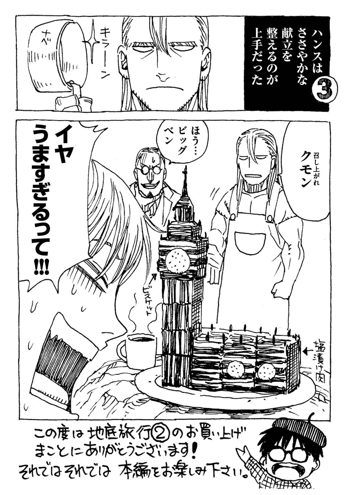 Page 43 Chapter 12 Chitei Ryokou