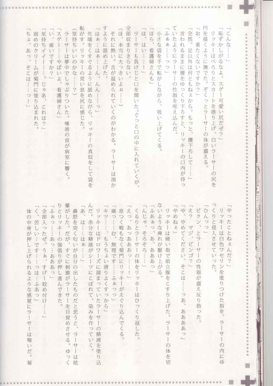 Page 21 Chapter Unknown_b41f Final Fantasy XII - MANIAC JOB SYSTEM (Doujinshi)