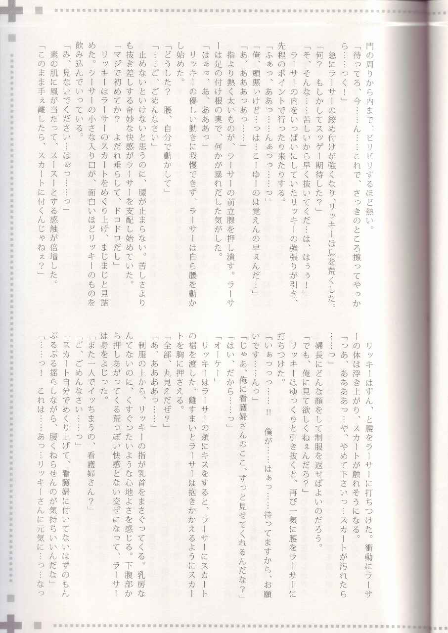 Page 22 Chapter Unknown_b41f Final Fantasy XII - MANIAC JOB SYSTEM (Doujinshi)