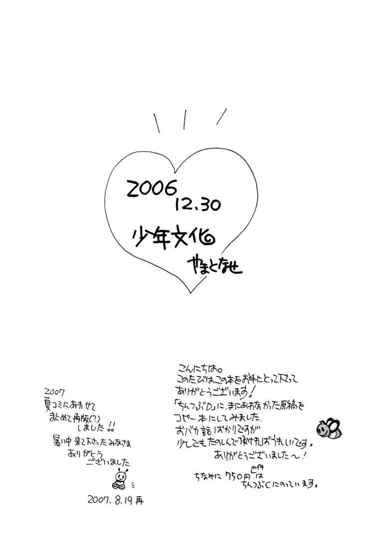Page 18 Chapter Unknown_5c24 Chinko no Tsubuyaki - Puchi (Doujinshi)
