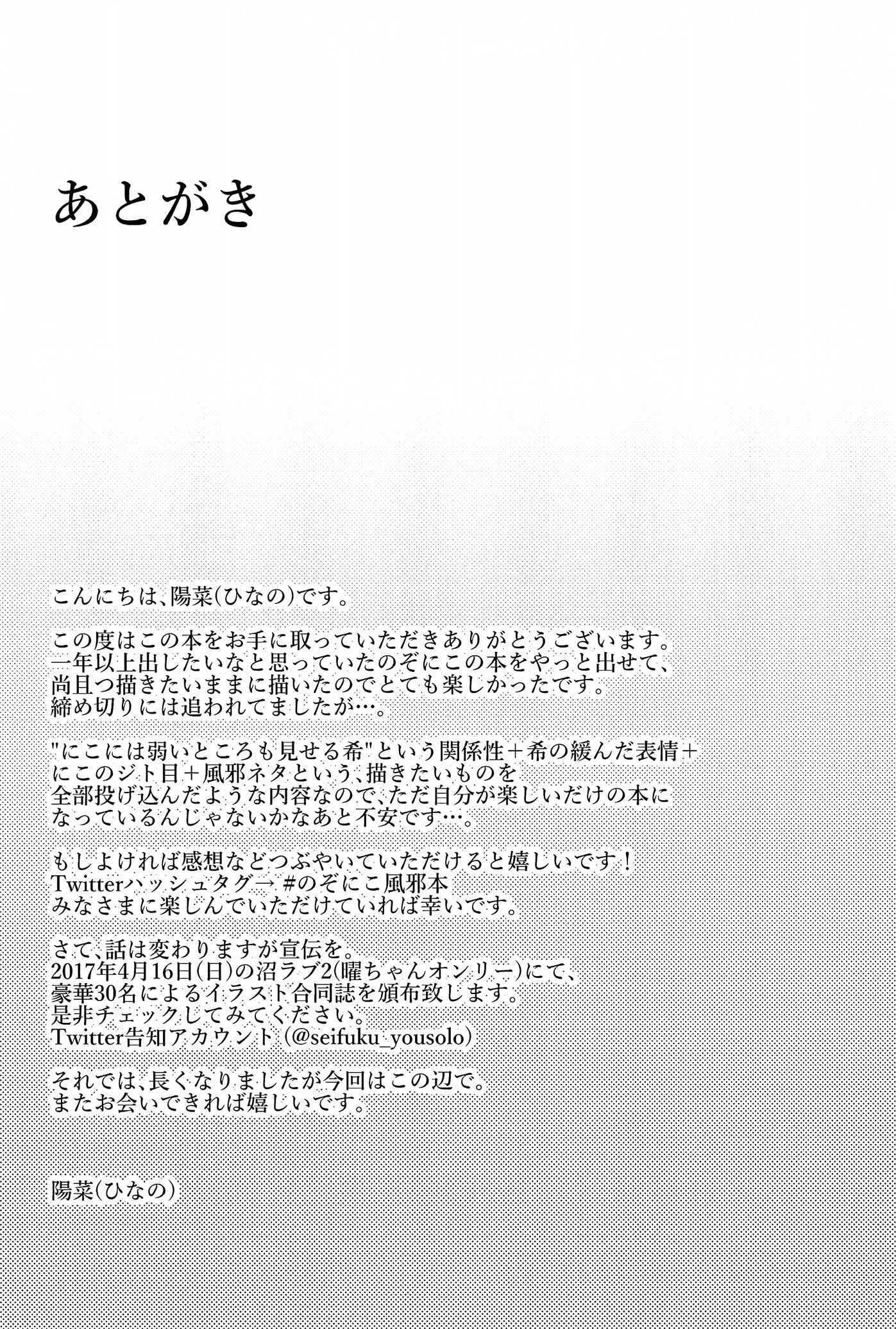 Page 28 Chapter Unknown_0d6a Love Live! - Nozomi-san ga Kaze wo Hiita you desu. (Doujinshi)