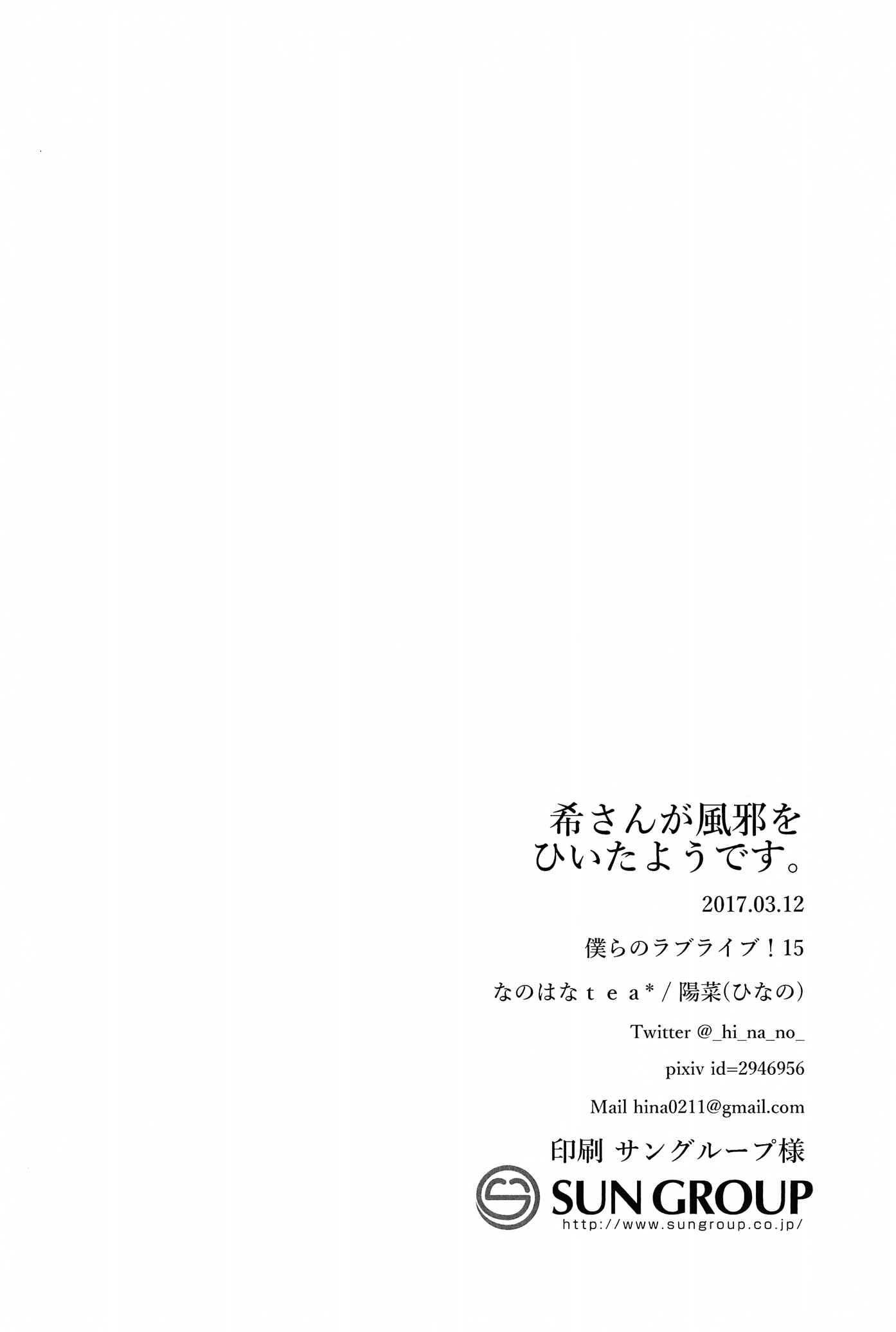 Page 30 Chapter Unknown_0d6a Love Live! - Nozomi-san ga Kaze wo Hiita you desu. (Doujinshi)