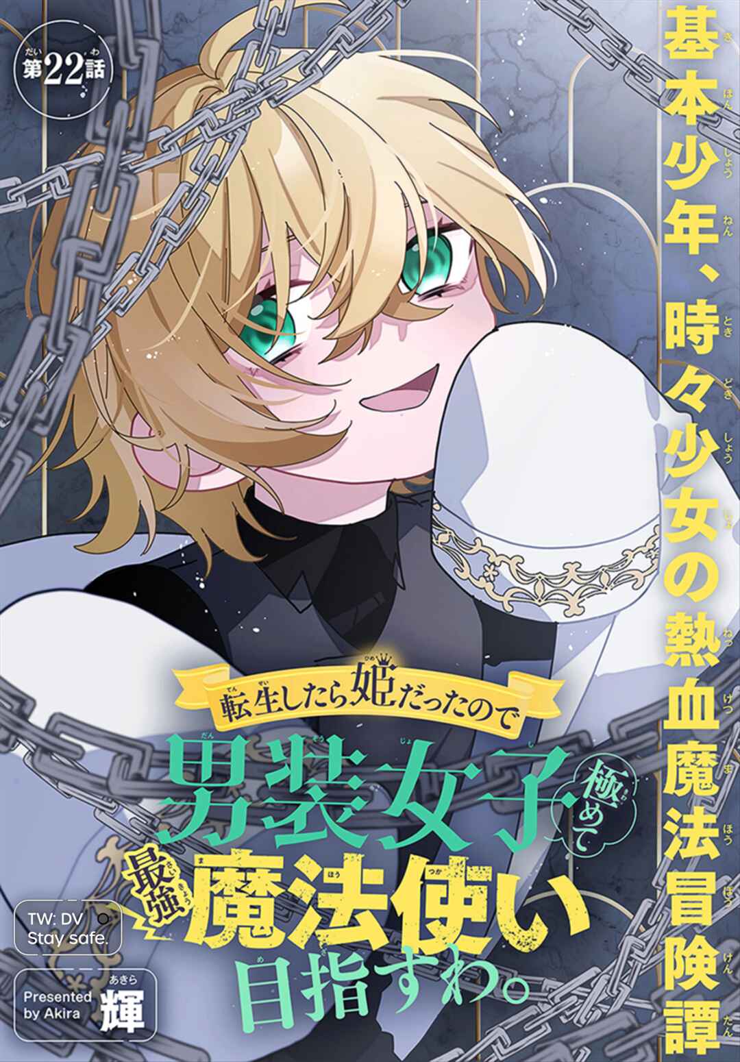 Page 1 Chapter 22 Tensei Shitara Hime Datta node Dansou Joshi Kiwamete Saikyou Mahou Tsukai Mezasuwa