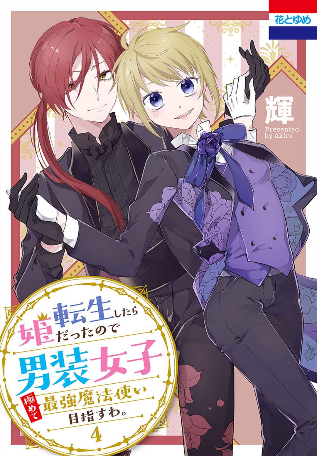Page 1 Chapter 13 Tensei Shitara Hime Datta node Dansou Joshi Kiwamete Saikyou Mahou Tsukai Mezasuwa