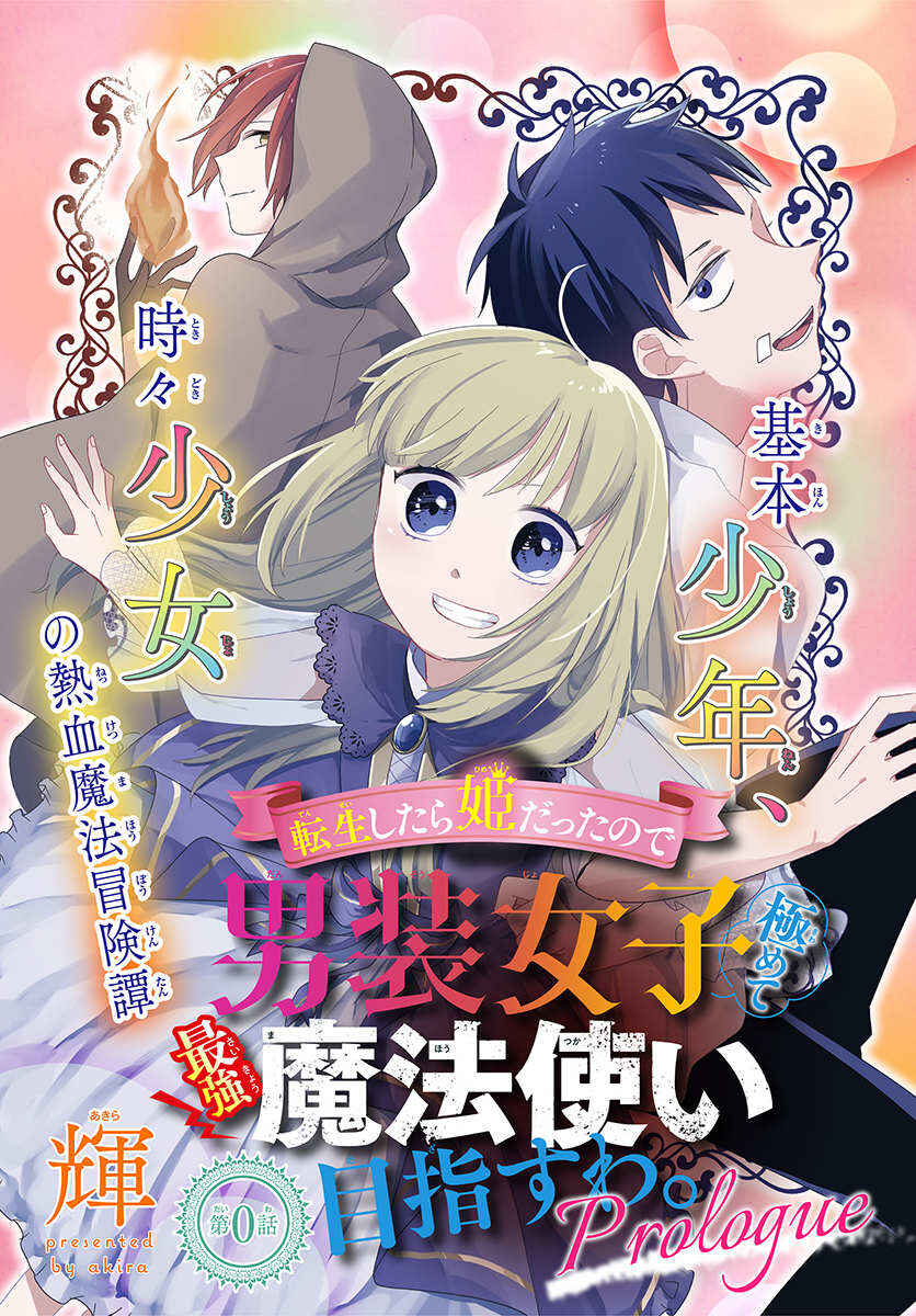 Page 1 Chapter 0 Tensei Shitara Hime Datta node Dansou Joshi Kiwamete Saikyou Mahou Tsukai Mezasuwa