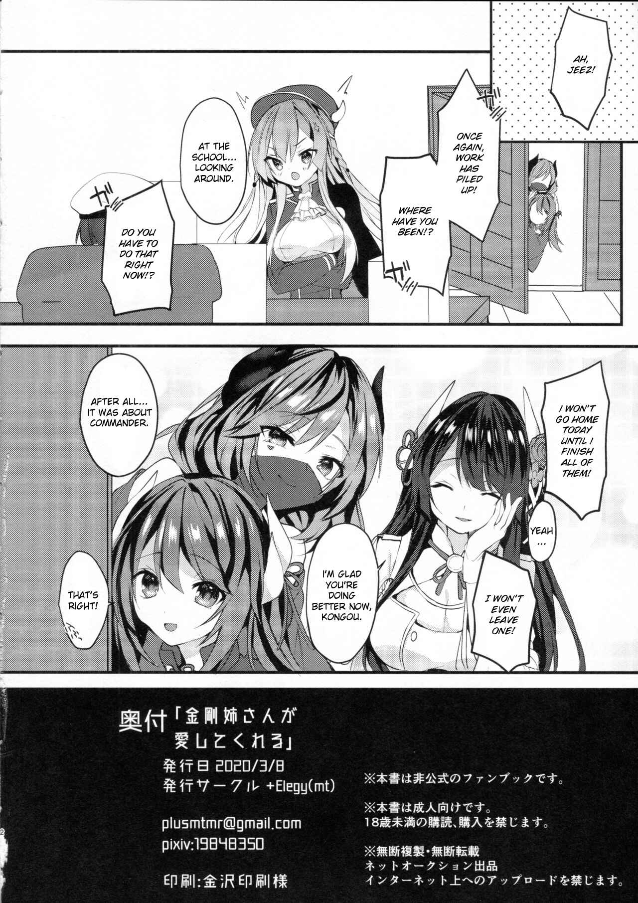 Page 25 Chapter Unknown_fb69 Azur Lane - Kongou-nee-san ga Aishitekureru (Doujinshi)