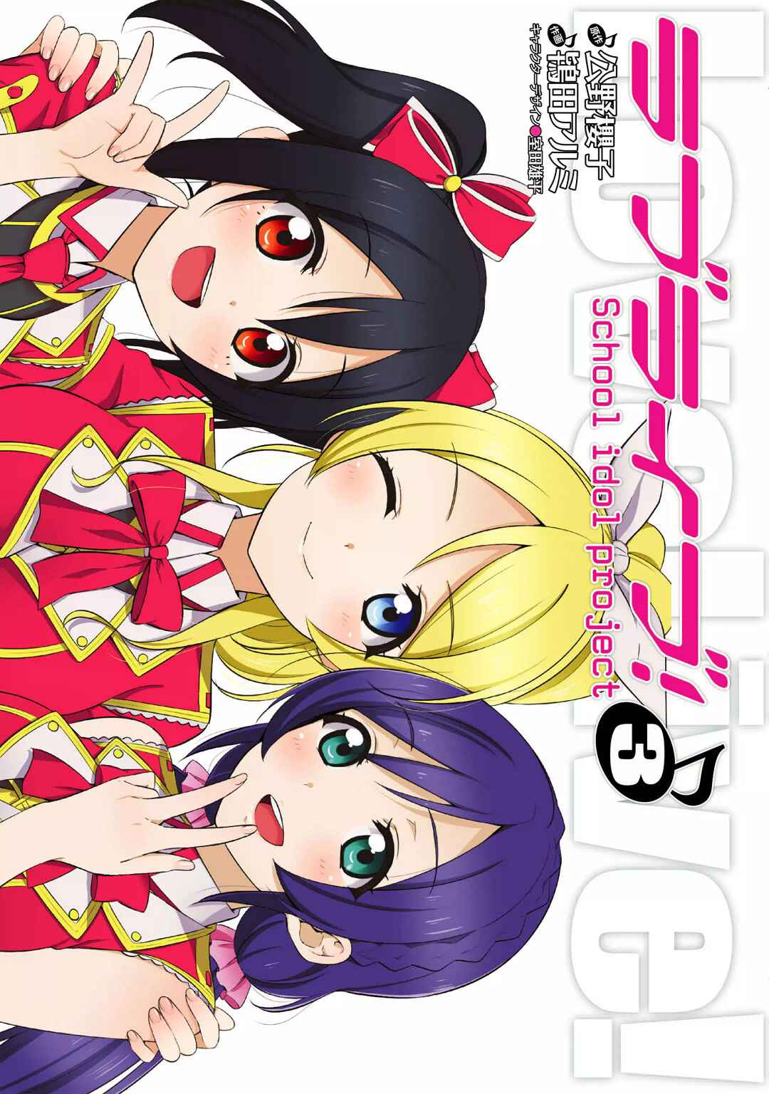 Page 1 Chapter 17 Love Live! - School Idol Project