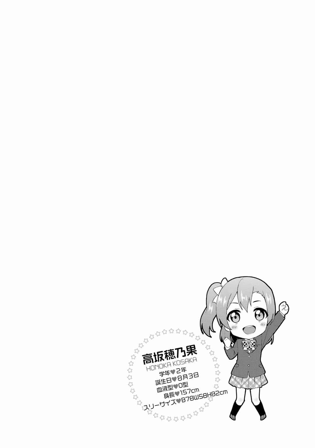 Page 28 Chapter 17 Love Live! - School Idol Project