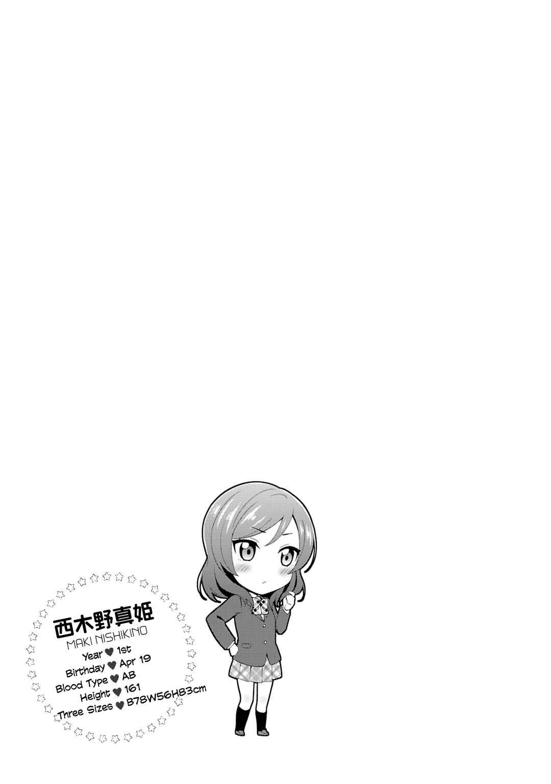 Page 17 Chapter 20 Love Live! - School Idol Project