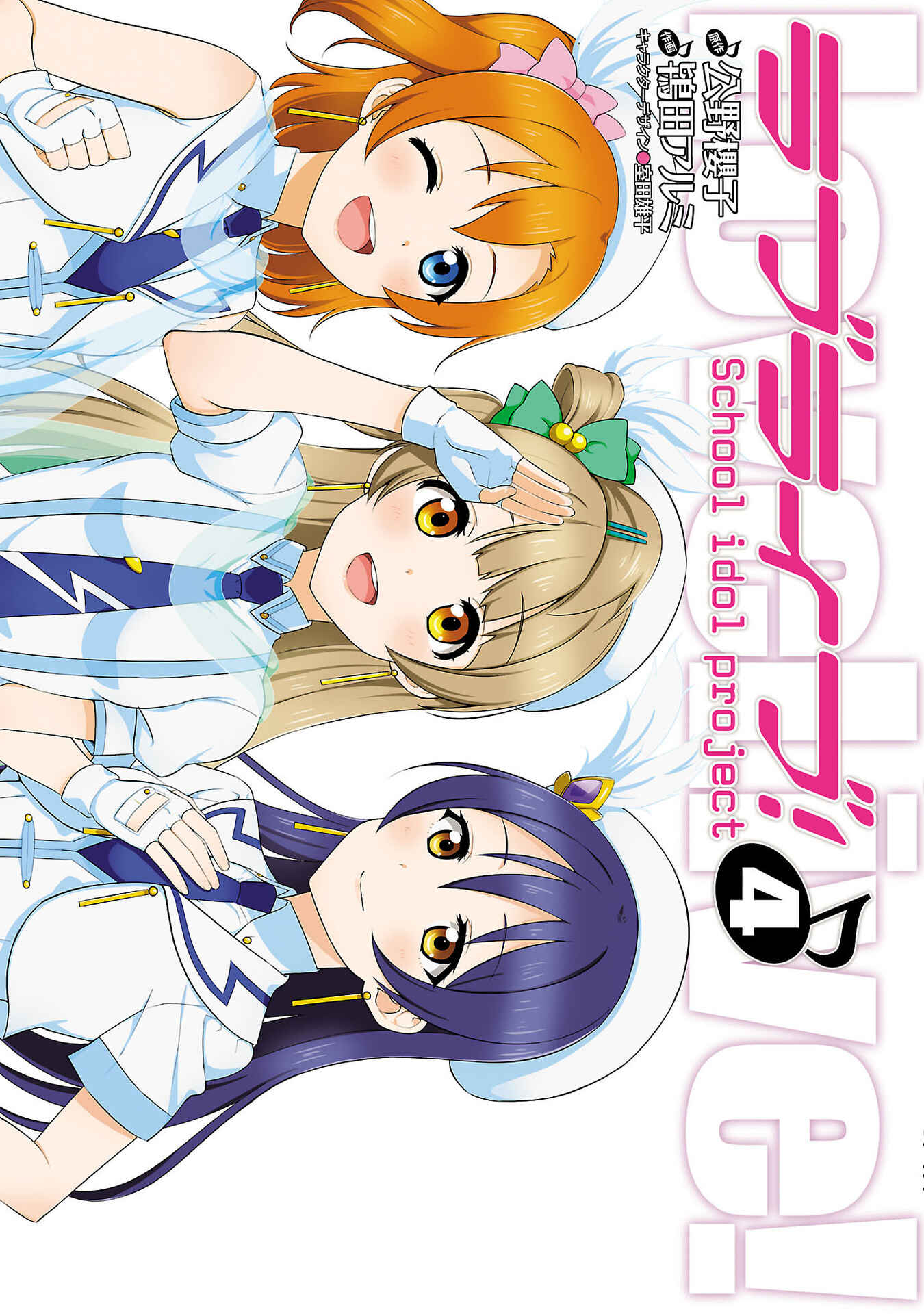 Page 1 Chapter 25 Love Live! - School Idol Project