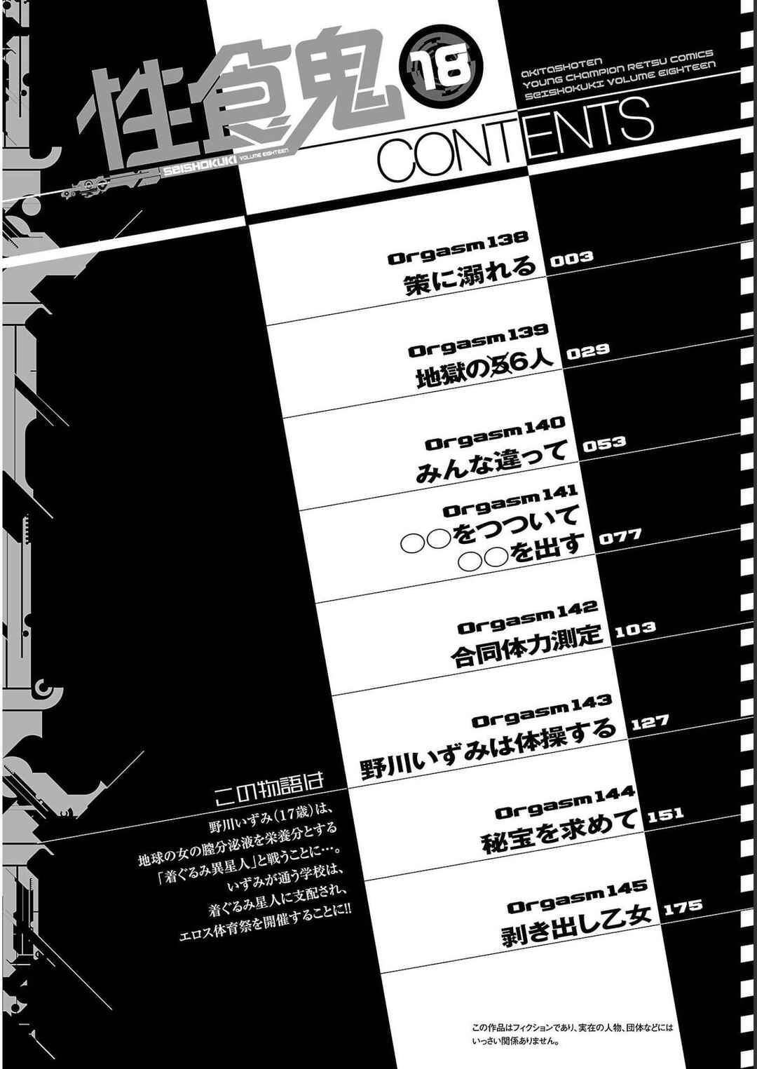 Page 4 Chapter 138 Seishokuki