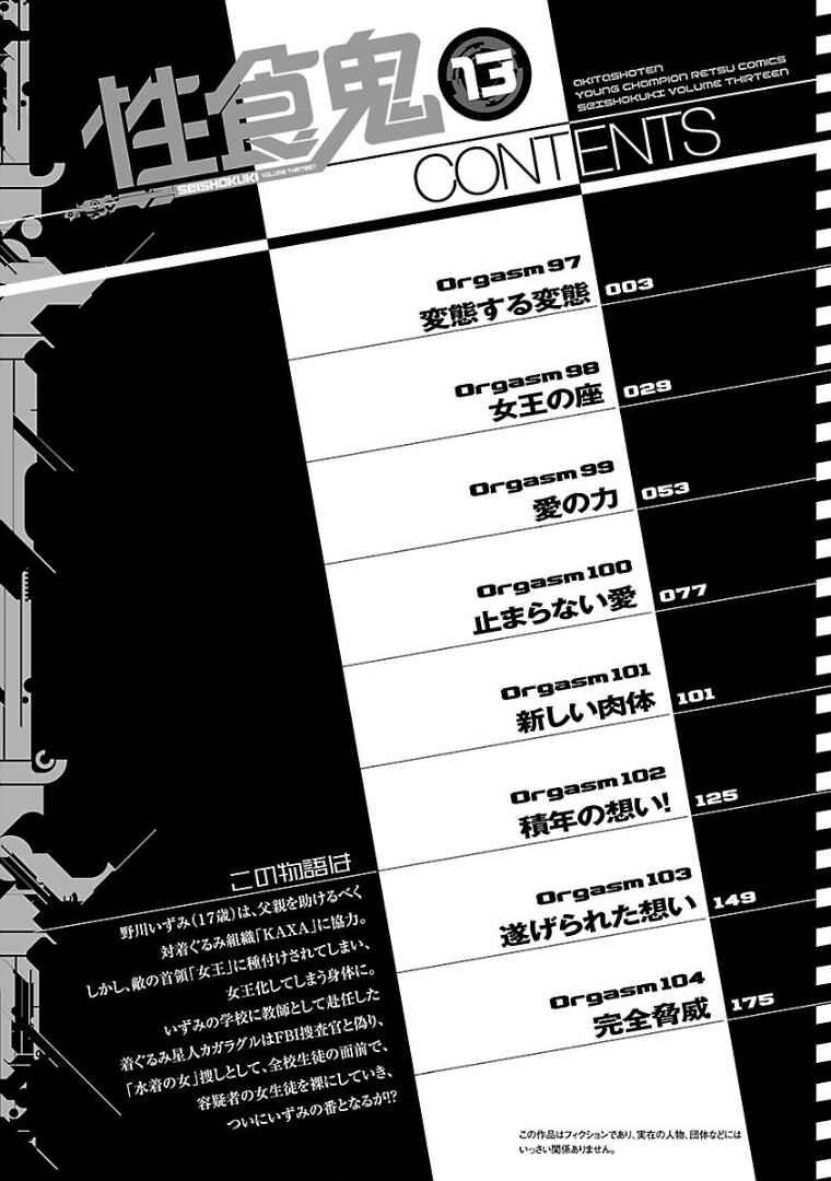 Page 3 Chapter 97 Seishokuki