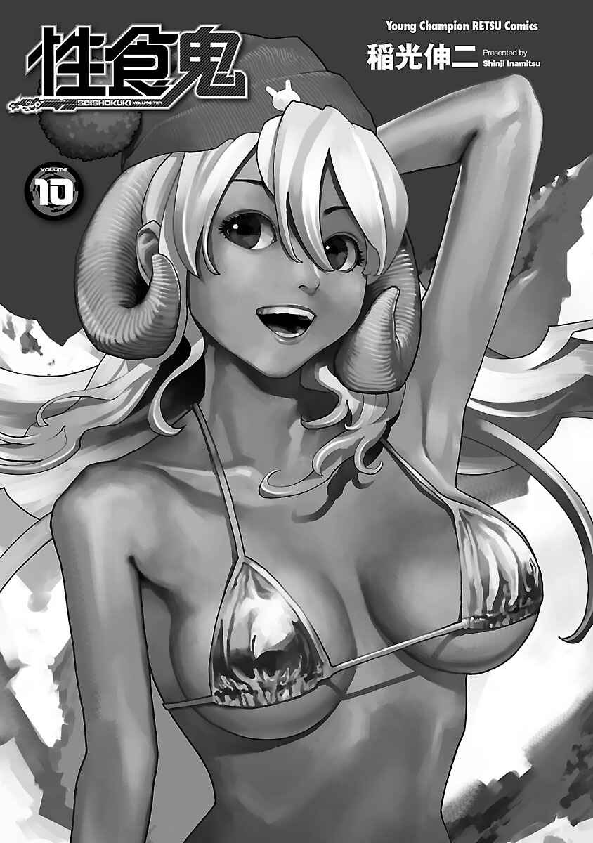 Page 3 Chapter 73 Seishokuki
