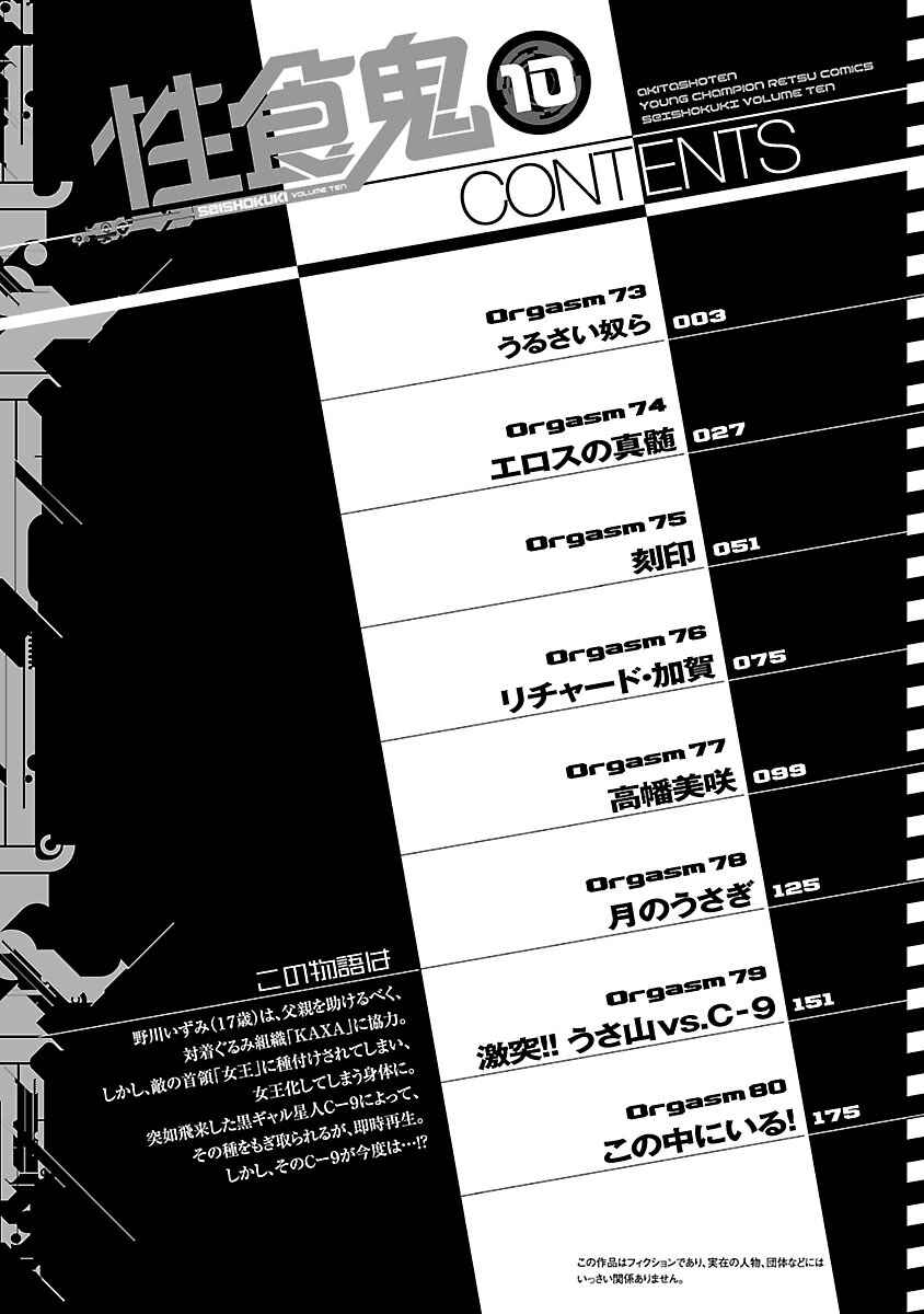 Page 4 Chapter 73 Seishokuki