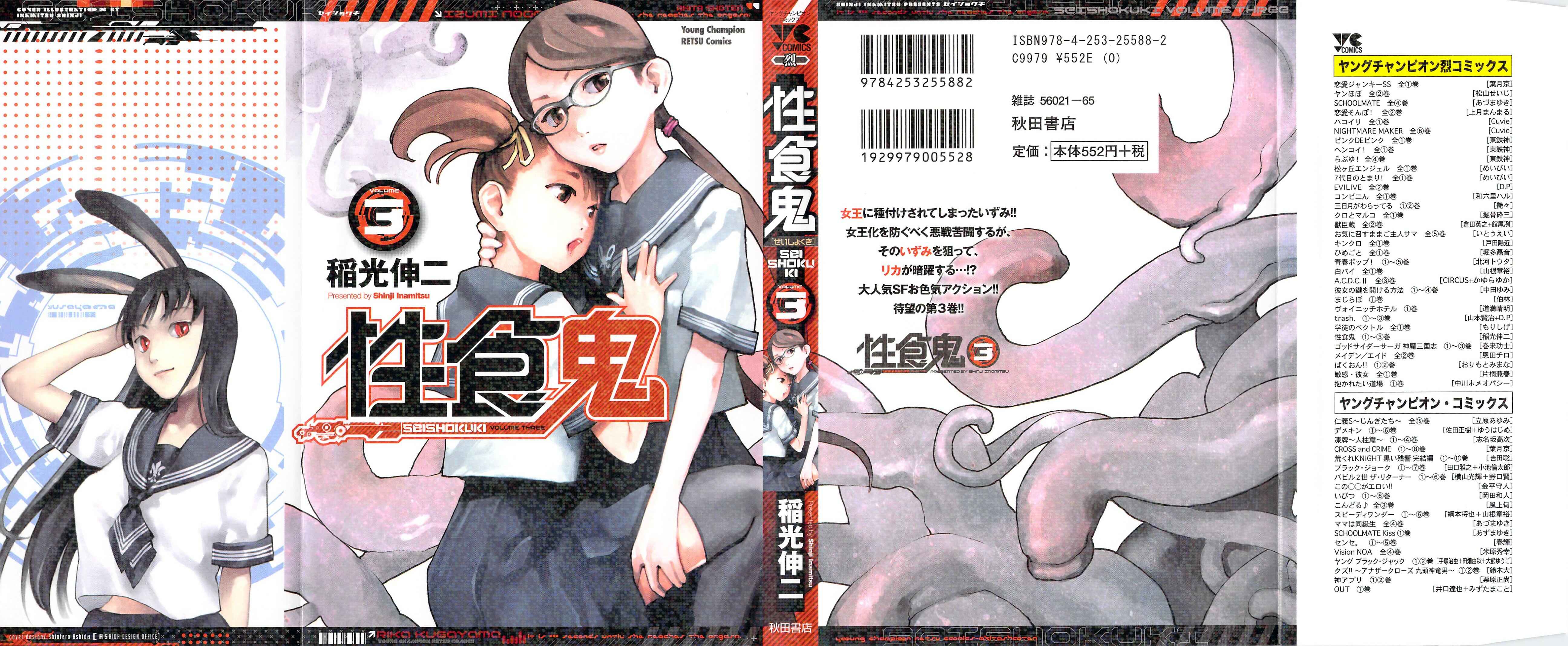 Page 1 Chapter 20 Seishokuki