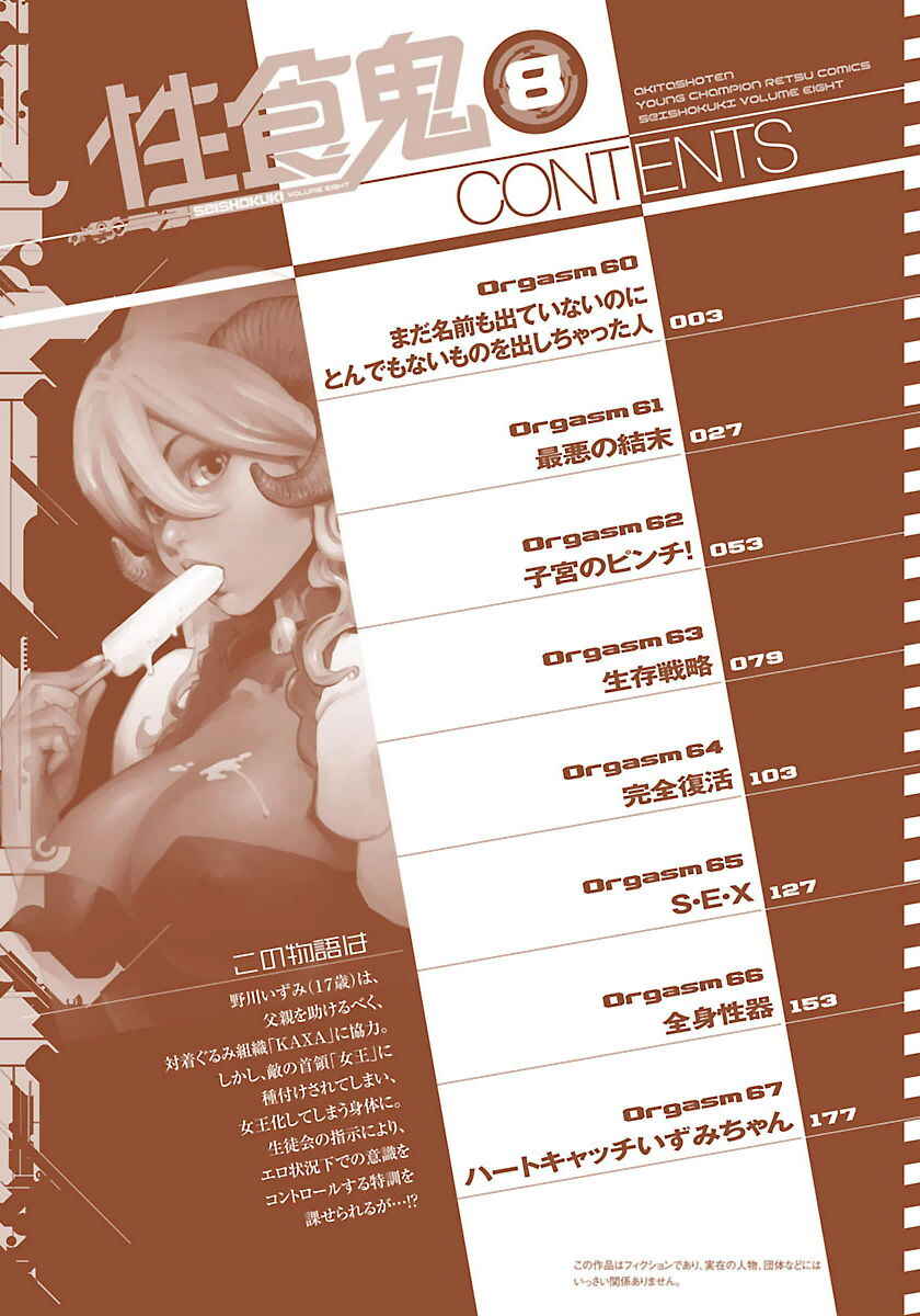 Page 4 Chapter 60 Seishokuki