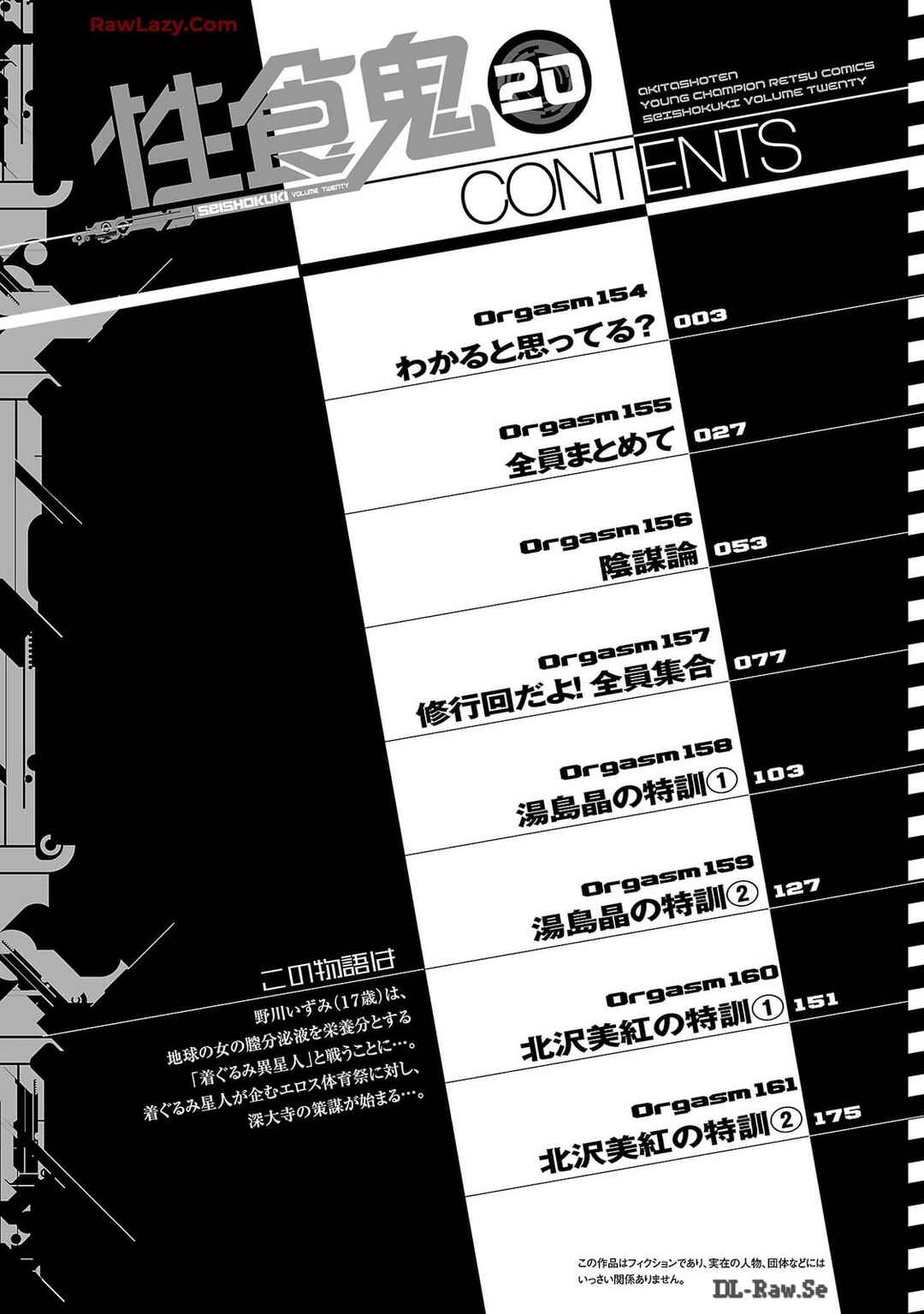 Page 4 Chapter 154 Seishokuki