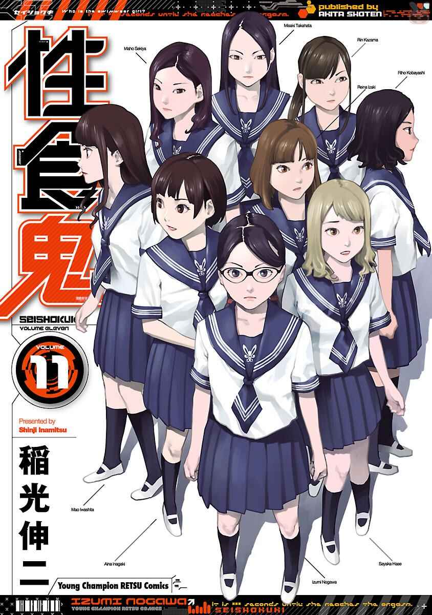 Page 1 Chapter 81 Seishokuki
