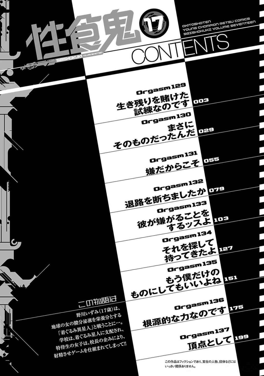 Page 4 Chapter 129 Seishokuki