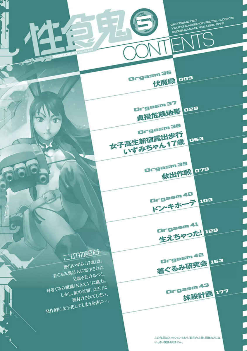 Page 4 Chapter 36 Seishokuki