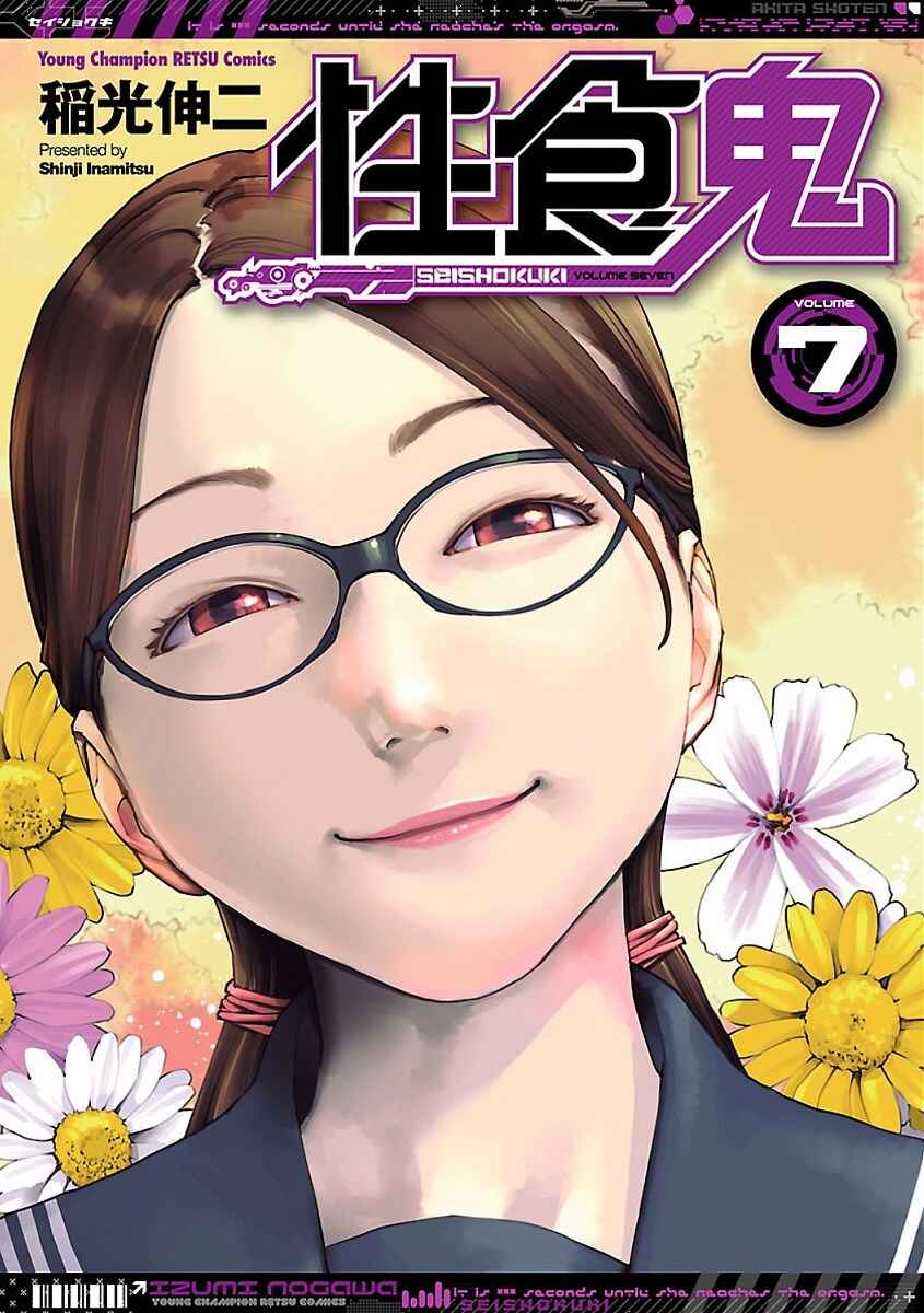 Page 1 Chapter 52 Seishokuki