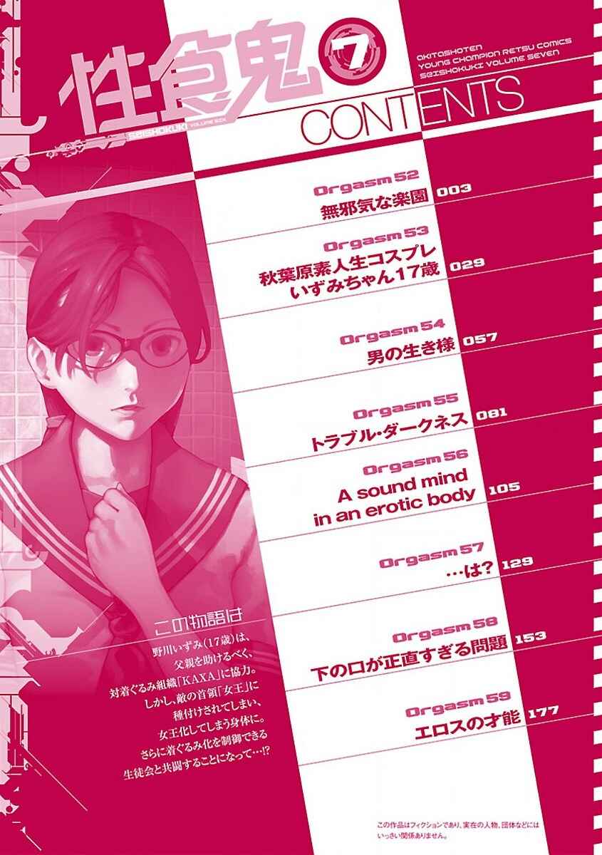 Page 4 Chapter 52 Seishokuki