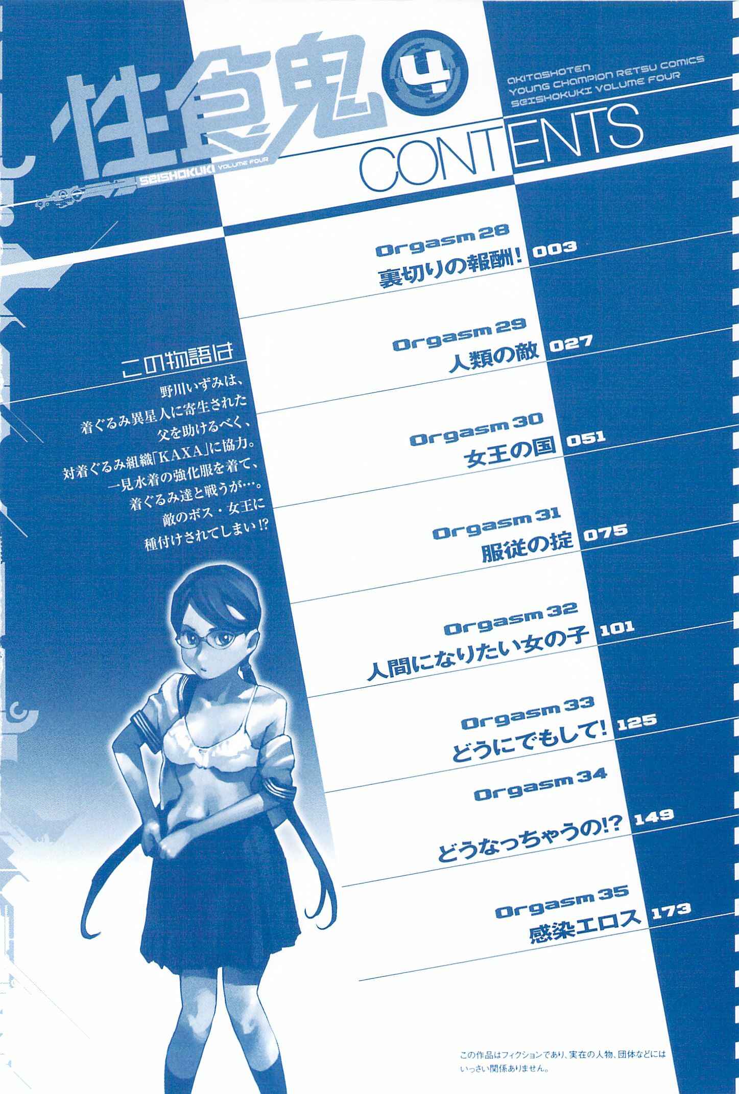Page 3 Chapter 28 Seishokuki