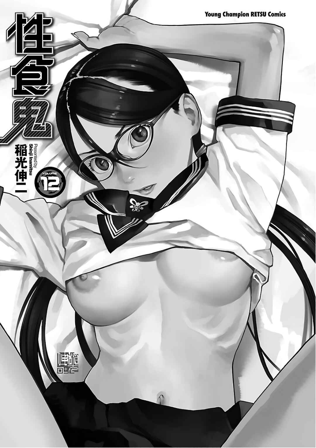 Page 2 Chapter 89 Seishokuki