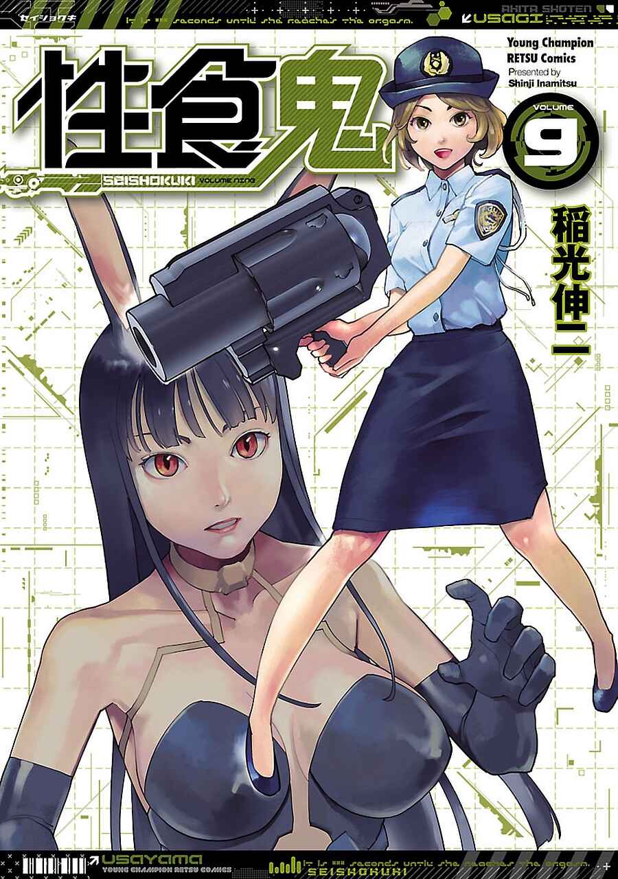 Page 1 Chapter 68 Seishokuki