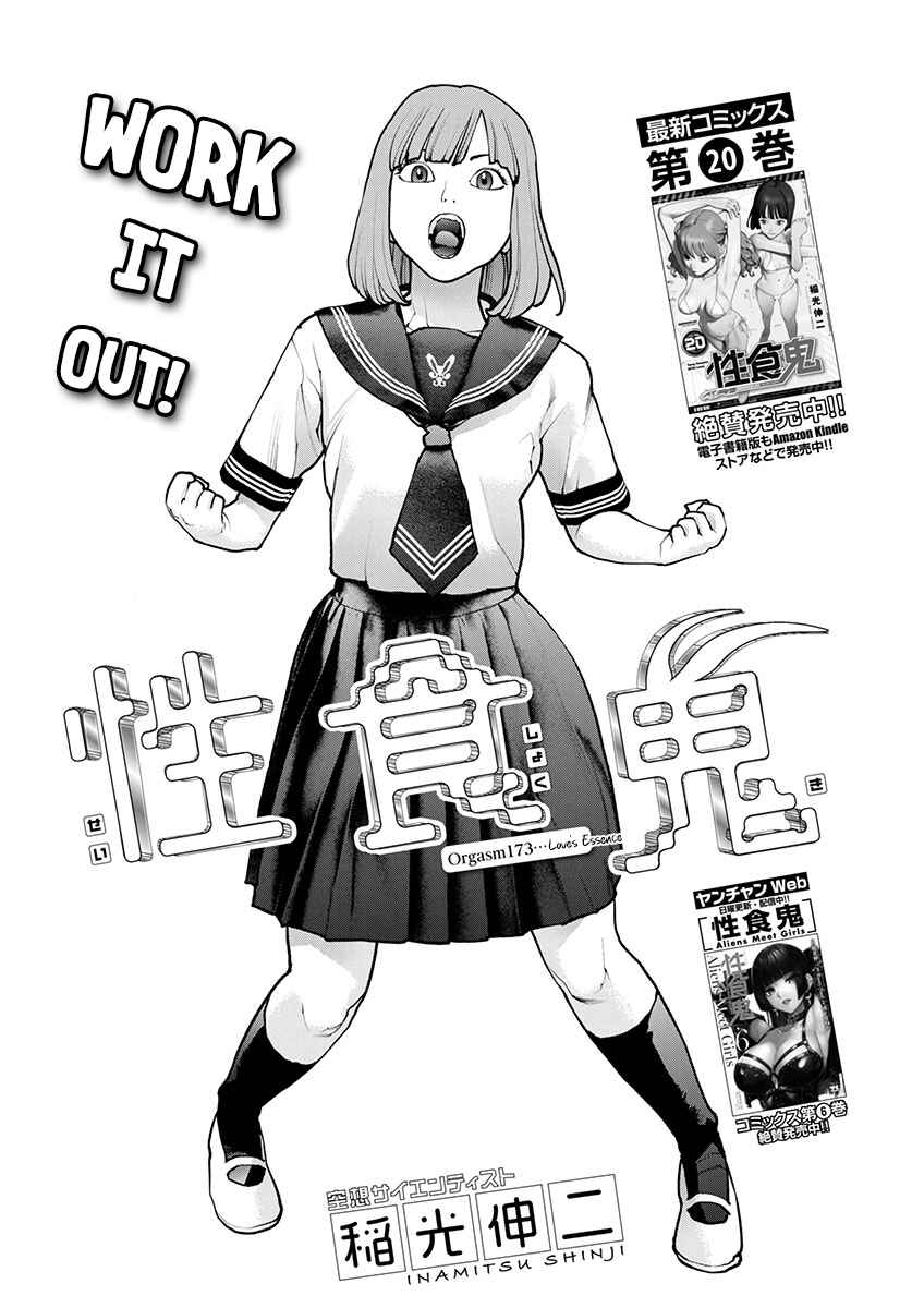 Page 2 Chapter 173 Seishokuki