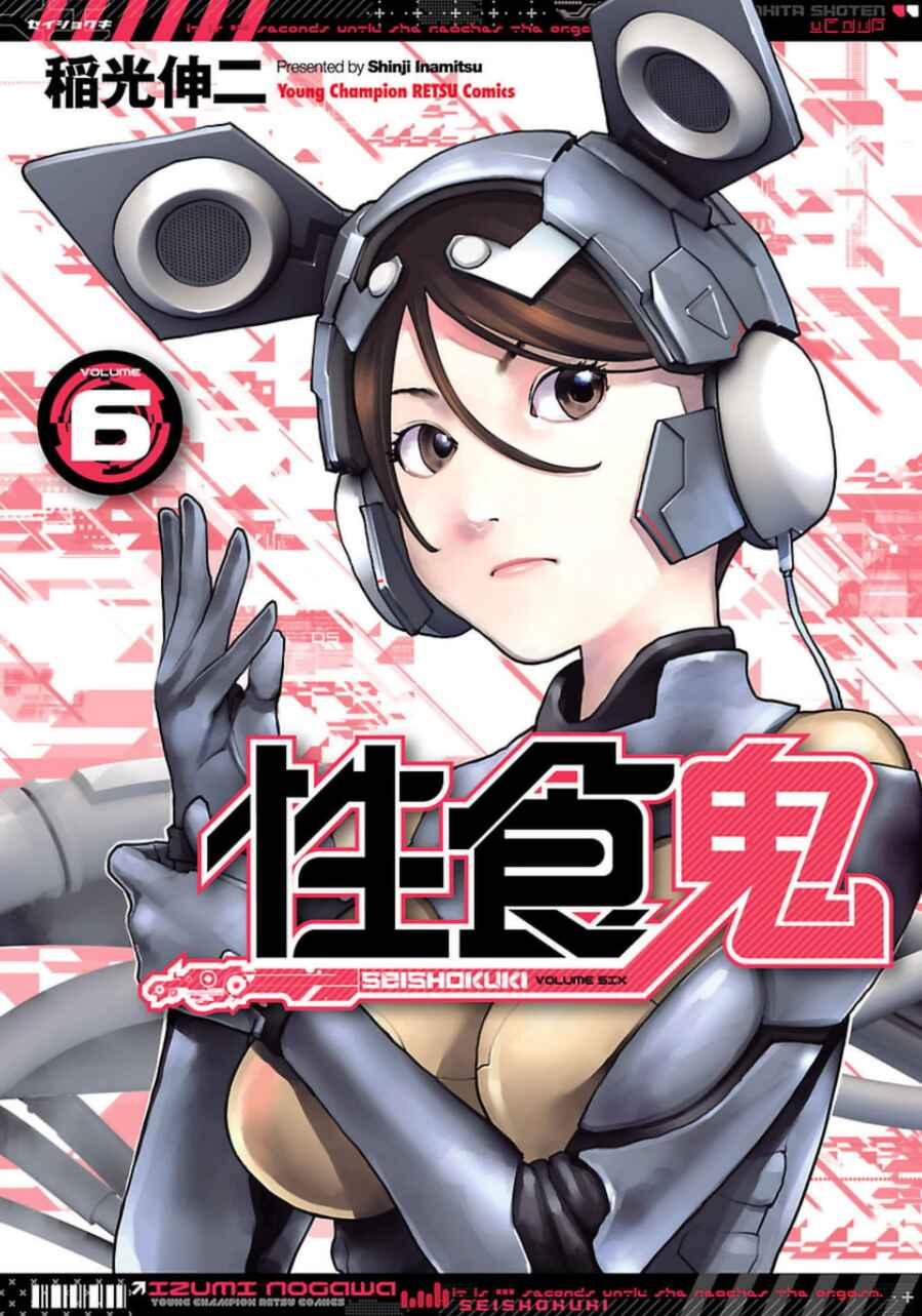 Page 1 Chapter 44 Seishokuki