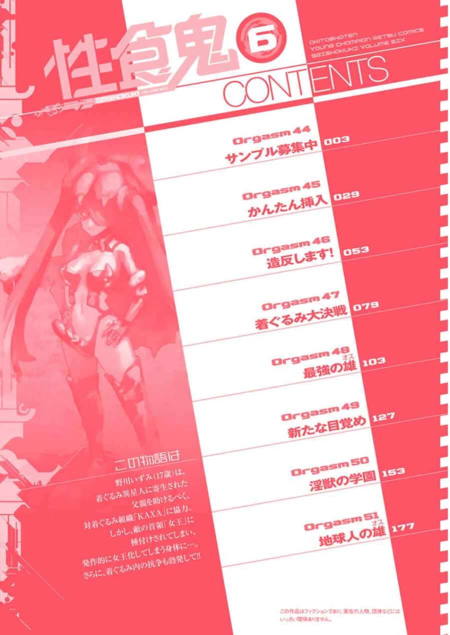Page 3 Chapter 44 Seishokuki