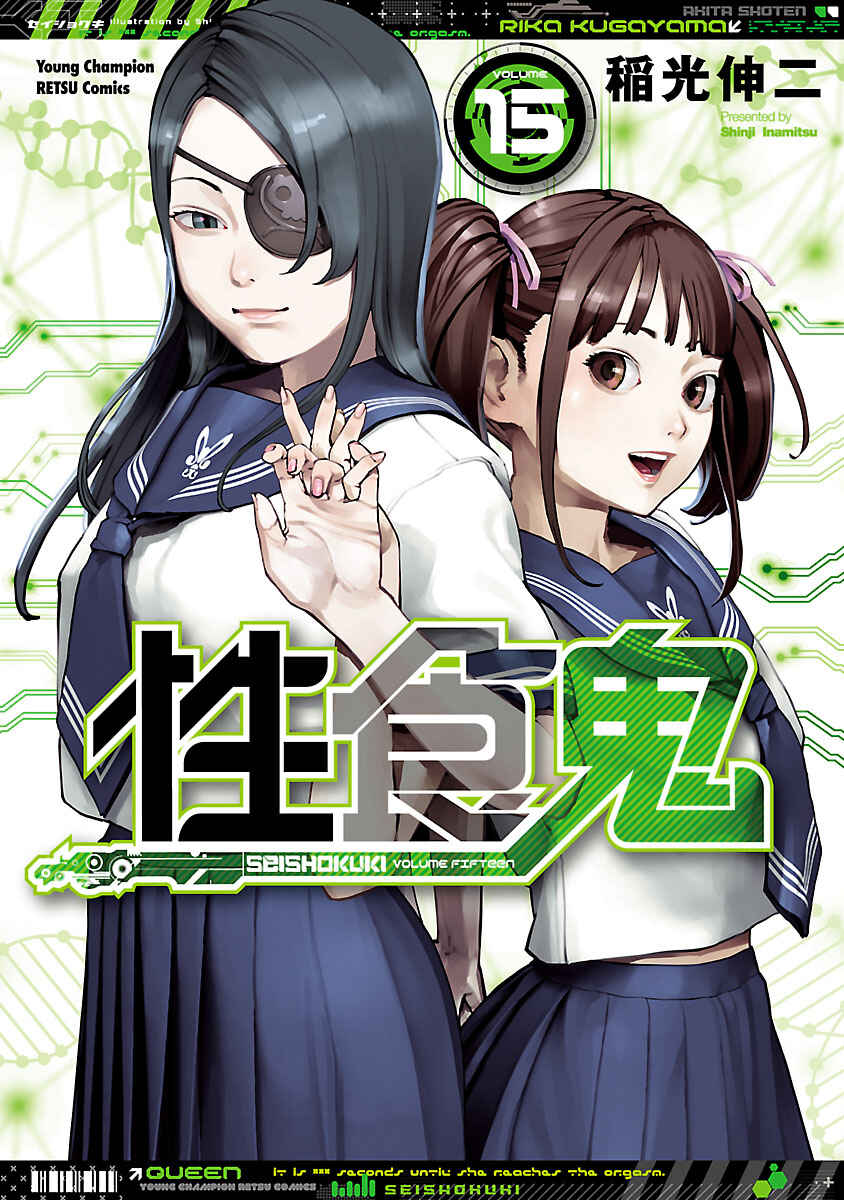 Page 1 Chapter 113 Seishokuki