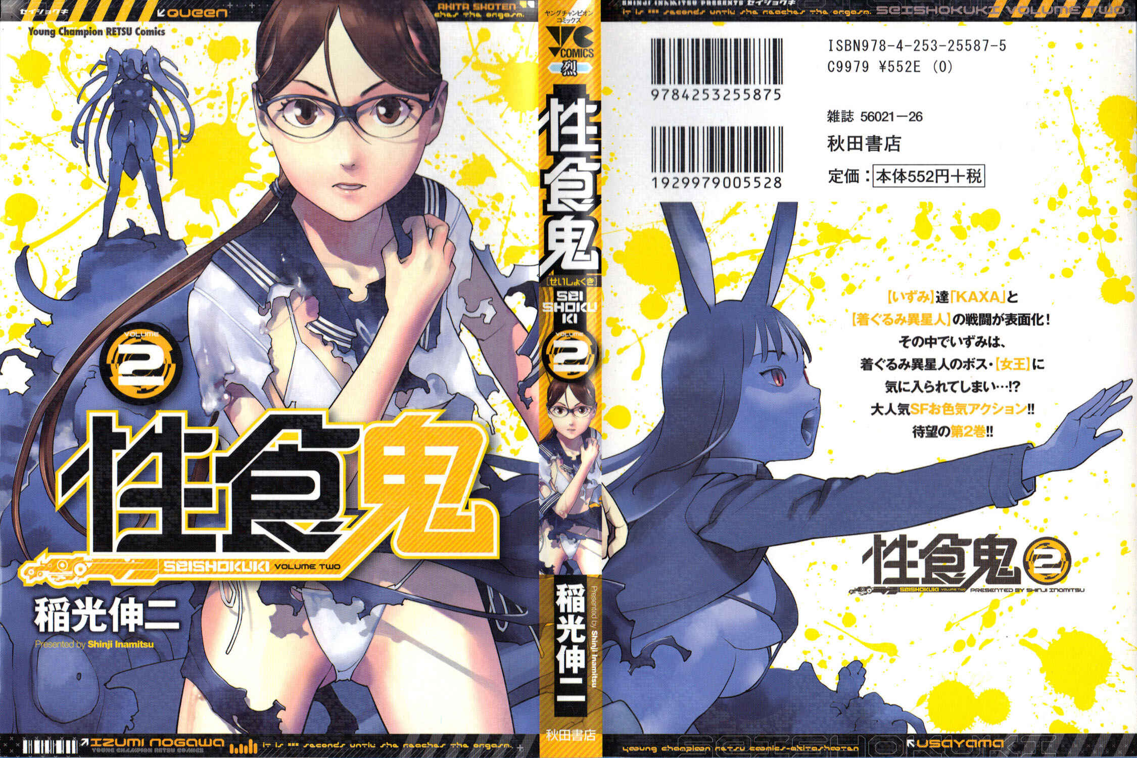 Page 2 Chapter 11 Seishokuki