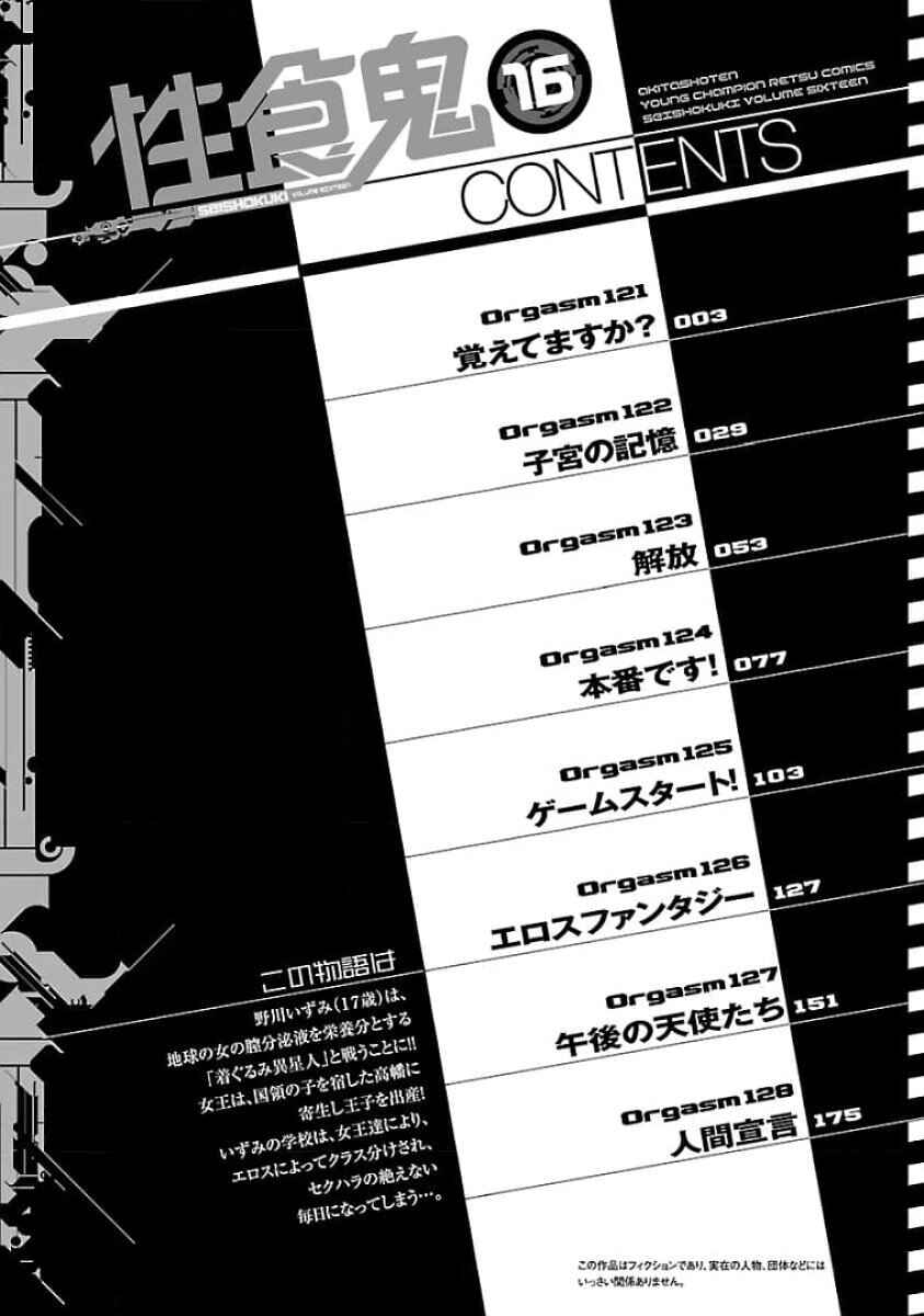 Page 3 Chapter 121 Seishokuki